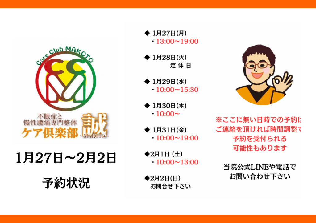 最新の週間予約状況